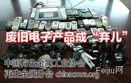 废旧电子产品成“弃儿”