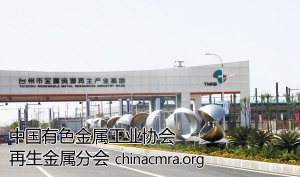 路桥金属资源再生产业基地建设进度