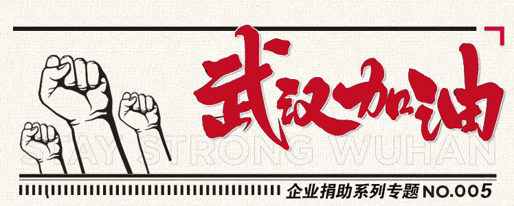 企业捐助5.jpg