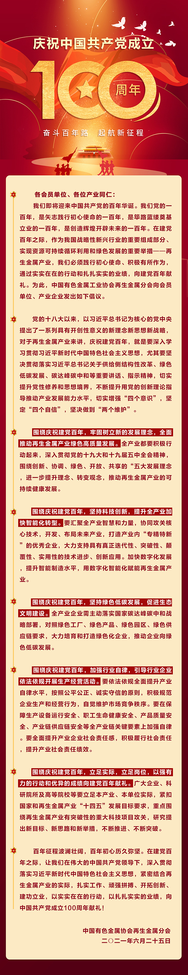 建党百年600.jpg